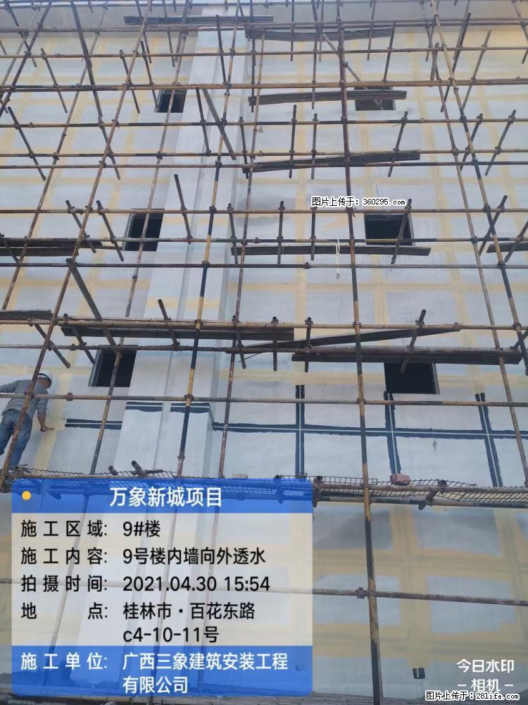 万象新城项目：9号楼内墙向外透水(15) - 抚州三象EPS建材 fuzhou.sx311.cc