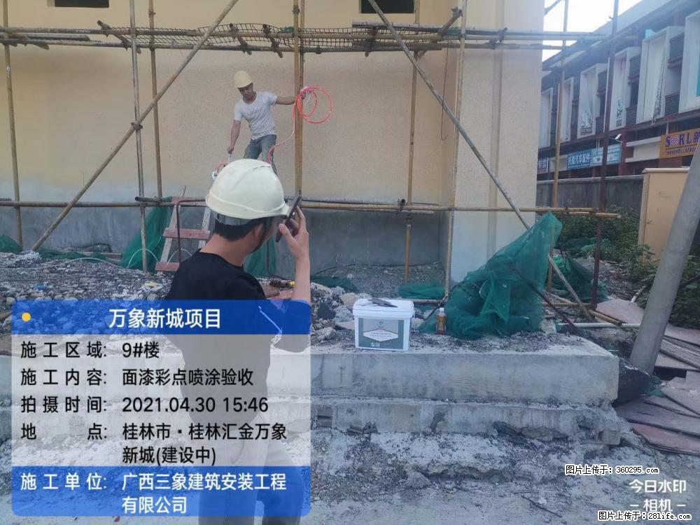 万象新城项目：9号楼面漆彩点喷涂验收(16) - 抚州三象EPS建材 fuzhou.sx311.cc